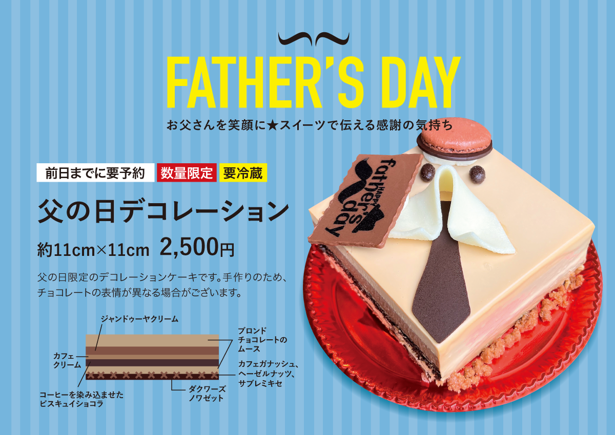 父の日デコレーション 岐阜の洋菓子店 ケーキ ギフト フランボワーズ